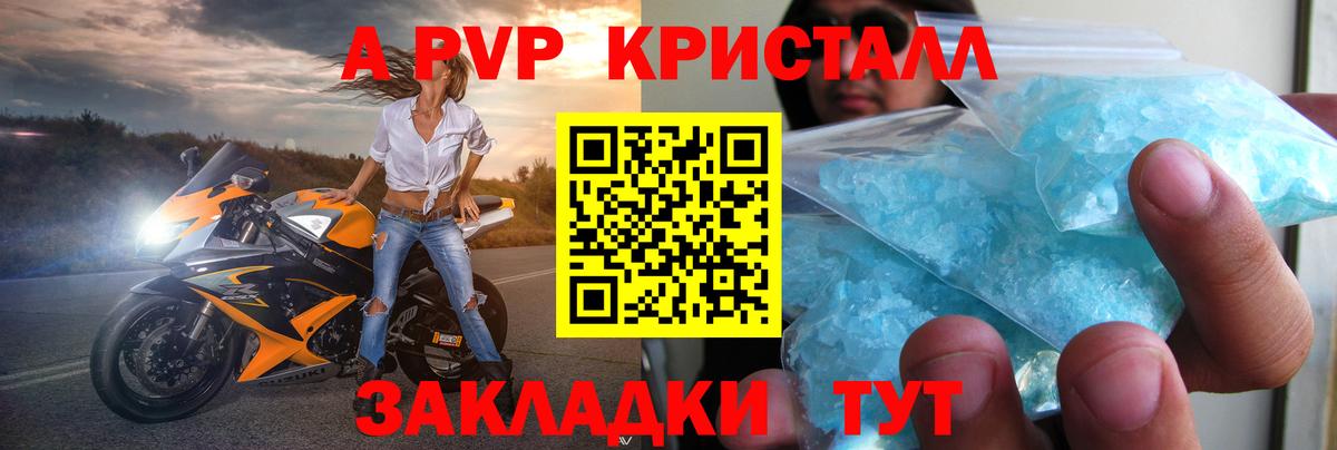 Знаменск  A PVP СК  наркота  Alfa_PVP  А ПВП СК КРИС  Вход с VPN 