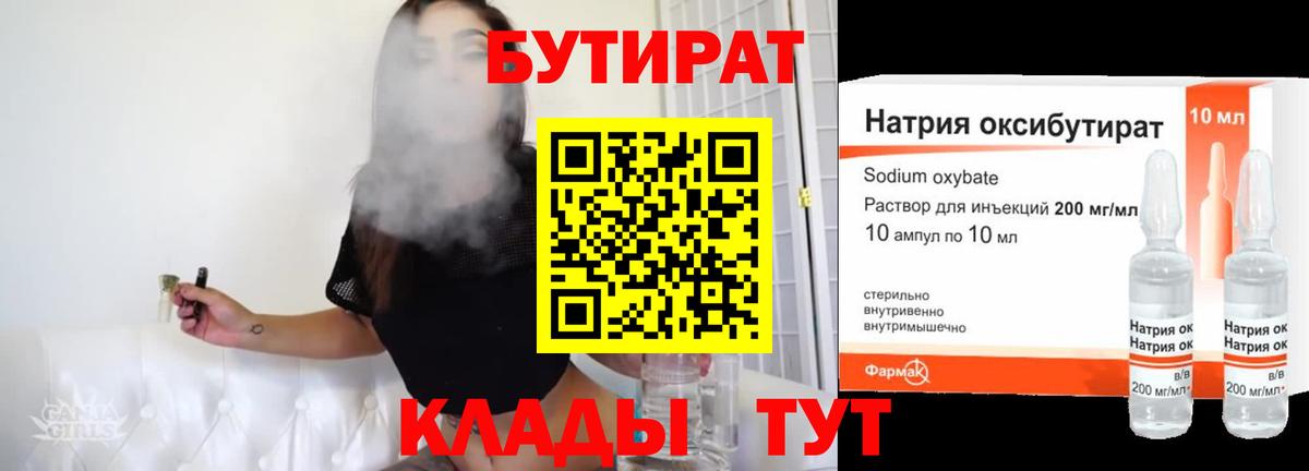Знаменск  БУТИРАТ бутик  Вход с VPN 