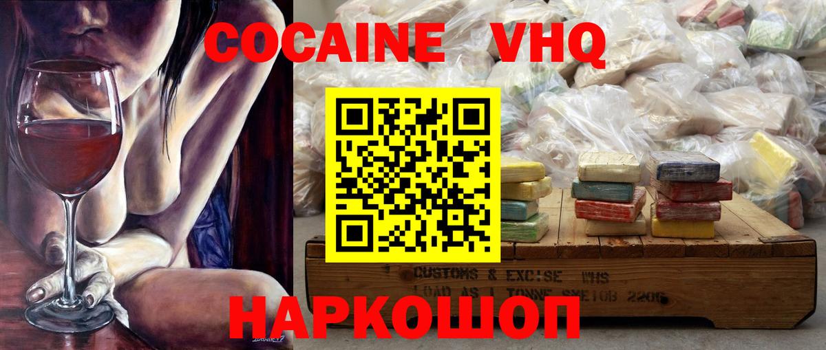 Знаменск  Кокаин Боливия  Cocaine FishScale  Вход с VPN 