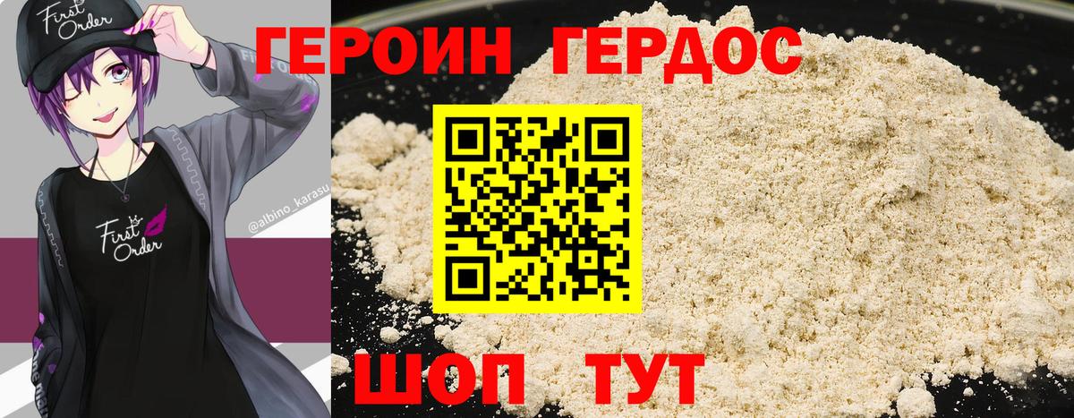 ГЕРОИН хмурый Знаменск