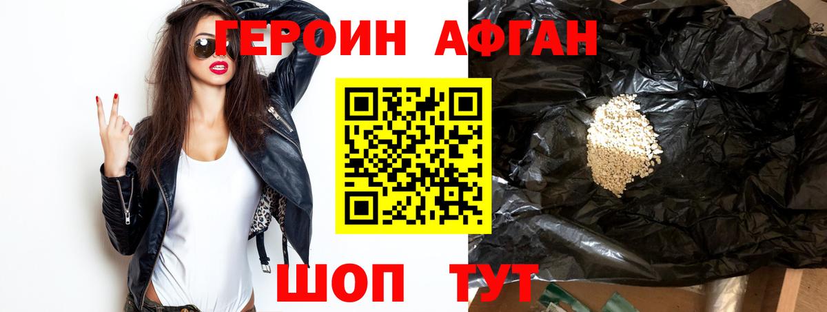 Героин  ГЕРОИН афганец  Вход с VPN  Знаменск 