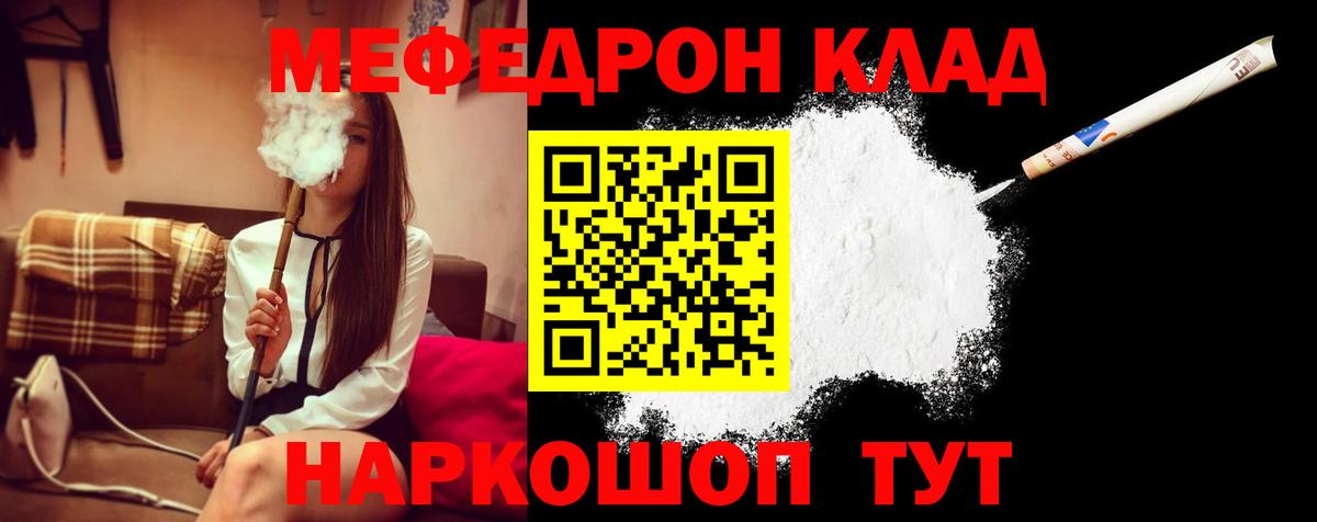 МЯУ-МЯУ 4 MMC  Вход с VPN  Знаменск  МЕФ  Меф  МЕФ mephedrone 